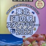 道の駅あきた港